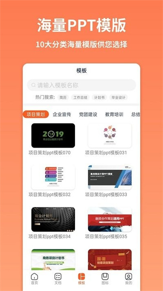 ppt模板汇官方最新版图3