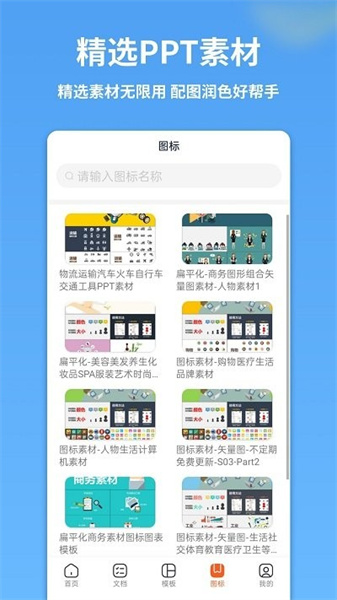 ppt模板汇官方最新版图4
