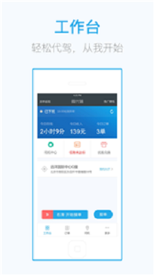 微代驾司机端正版图2