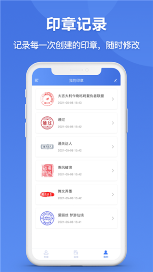 印章生成器历史版图2