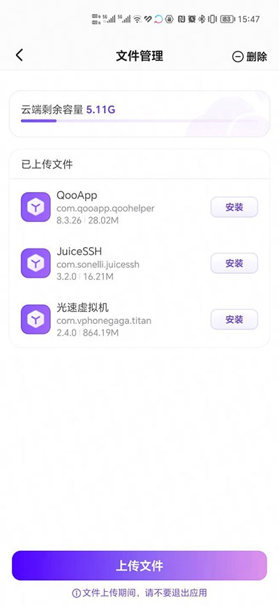 章鱼云盘通用版图5
