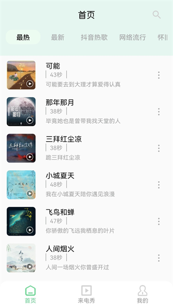 铃声王安卓官方版图1
