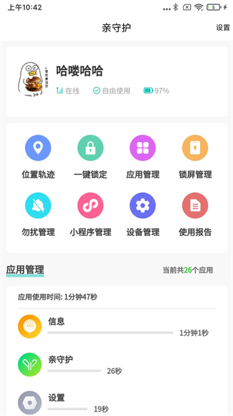 亲守护家长端安卓直装版图1