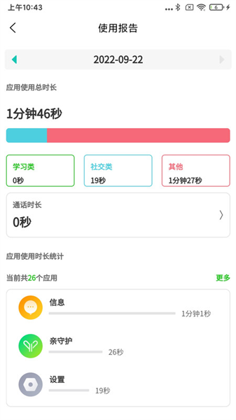 亲守护家长端安卓直装版图2