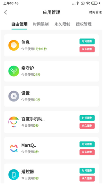 亲守护家长端安卓直装版图3