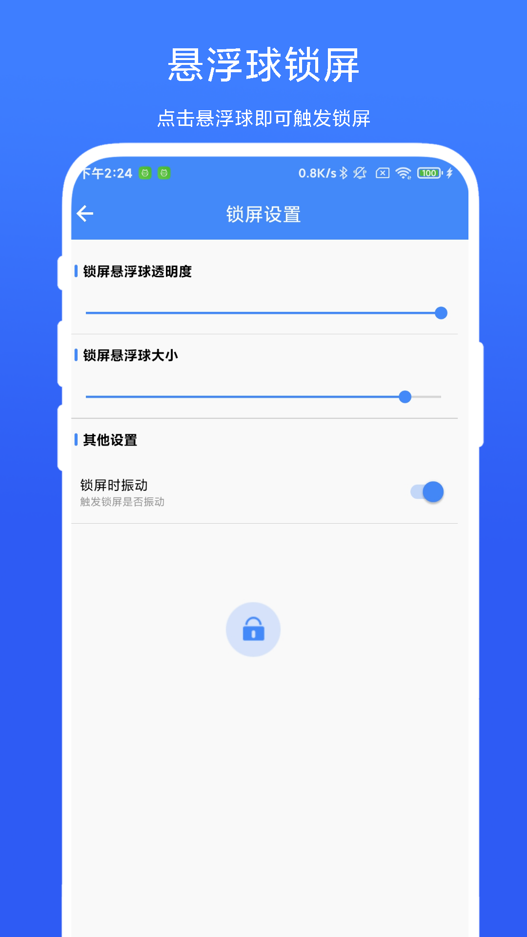 自动锁屏助手原版图1