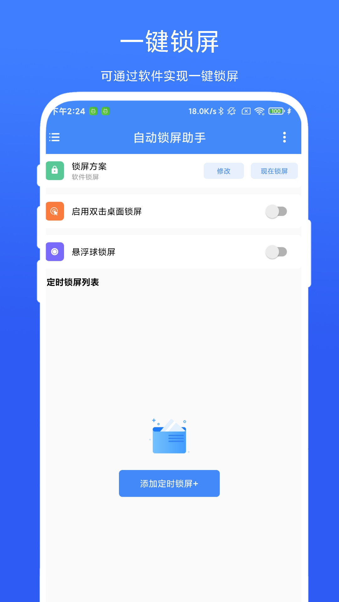 自动锁屏助手原版图2