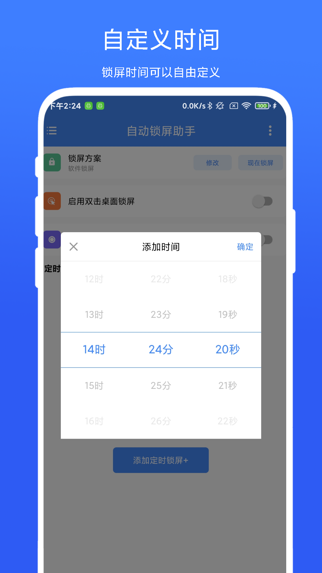 自动锁屏助手原版图3
