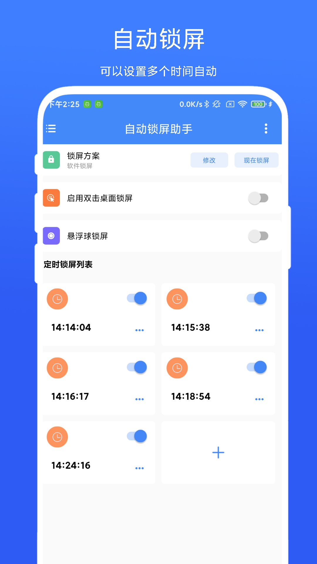 自动锁屏助手原版图4