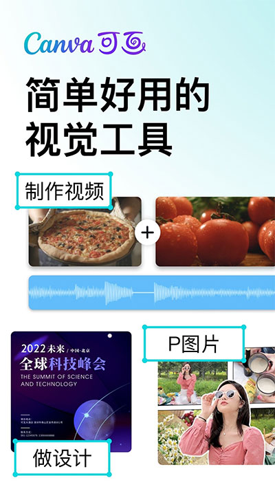 canva可画软件正版图1