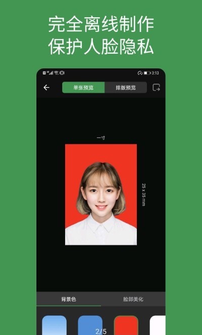 白描证件照官方正版图2