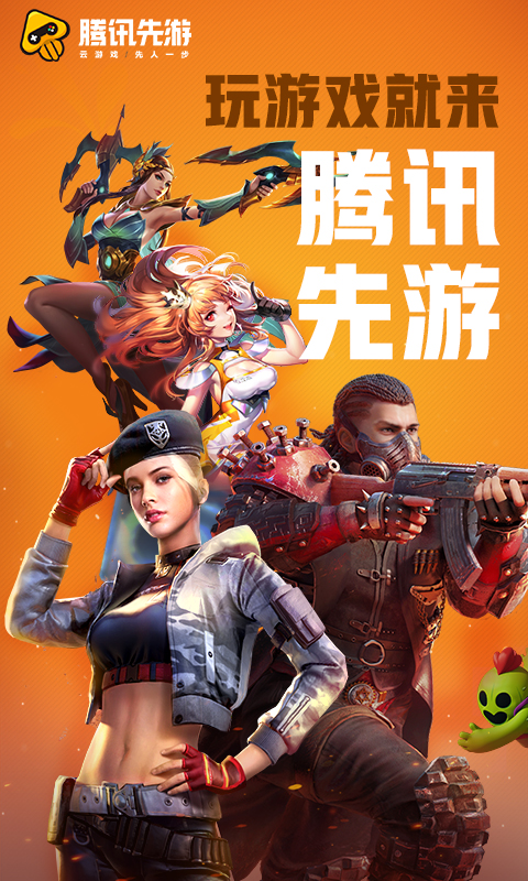 先游app(4)