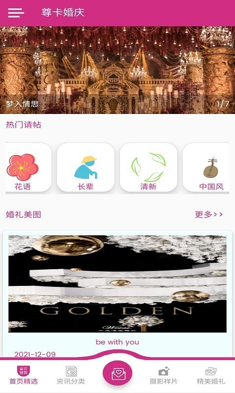 尊卡婚庆最新版图3