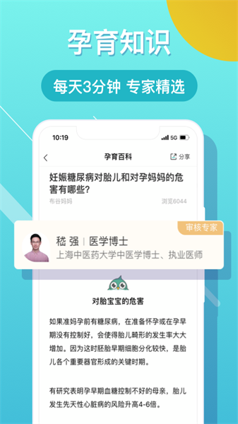 布谷健康无广告版