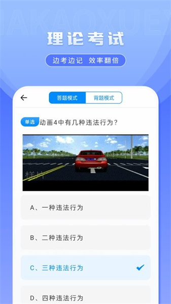 车考驾驶证模拟安卓官方版图4