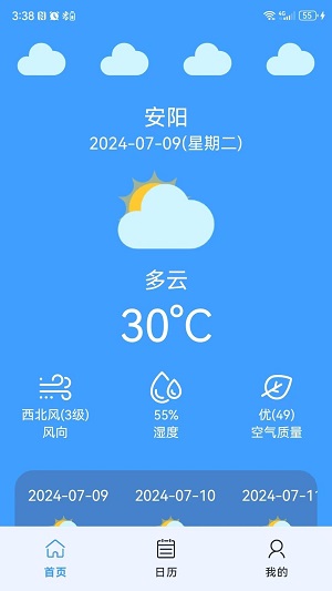 荣坤天气正版图2
