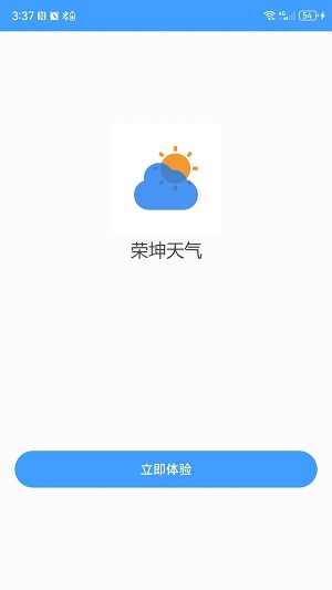 荣坤天气正版图3