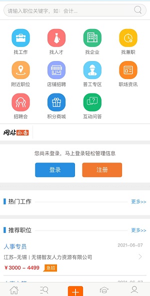 优聘安卓免费版