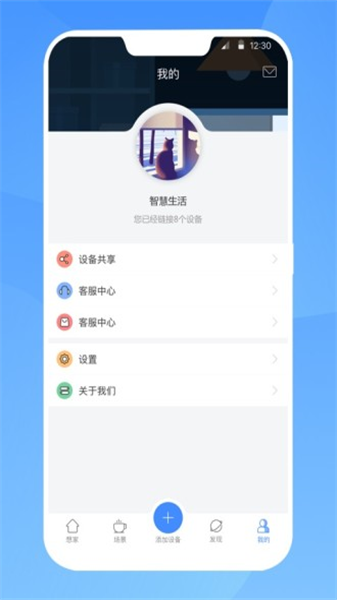 智慧联想手机版