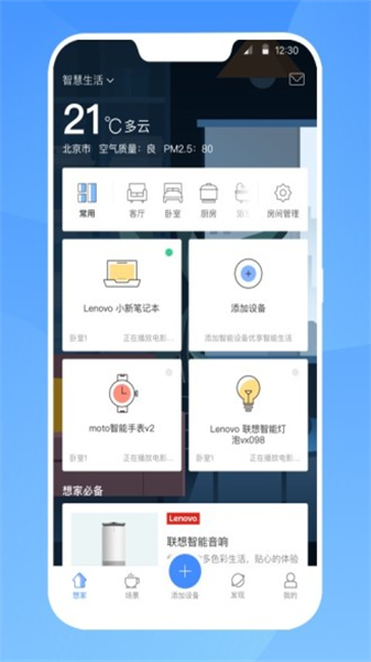 智慧联想手机版