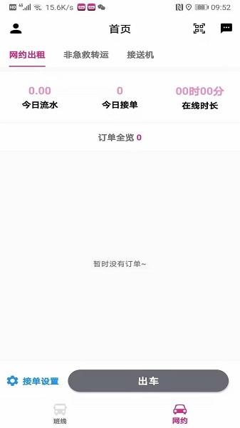 渝快司机原版图2