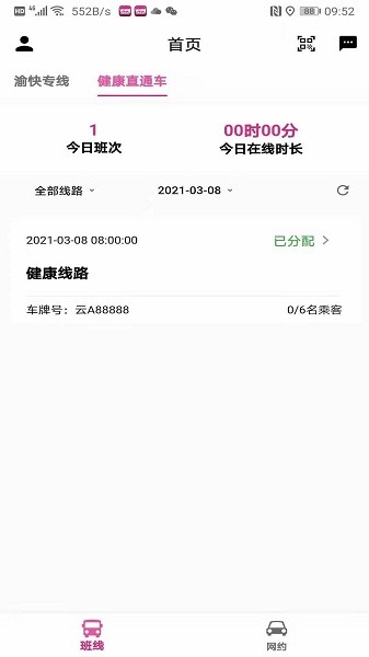 渝快司机原版图3