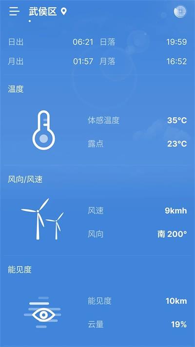前知实时天气安卓官方版图1