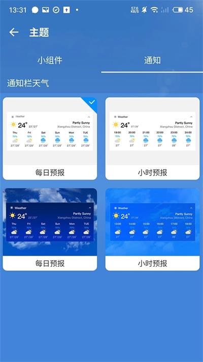 前知实时天气安卓官方版图2