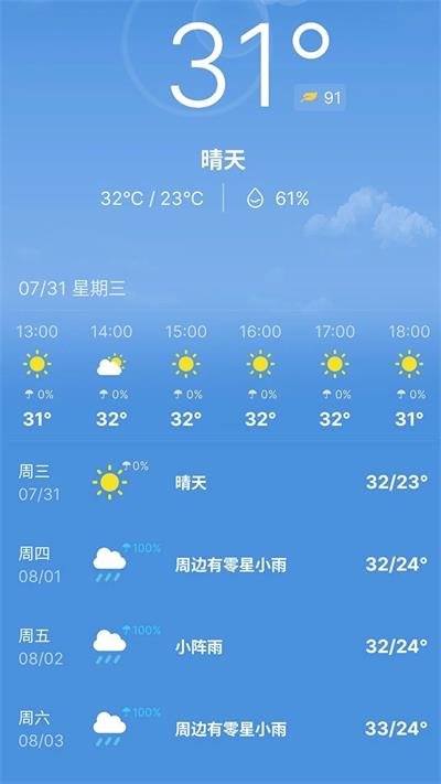 前知实时天气安卓官方版图3