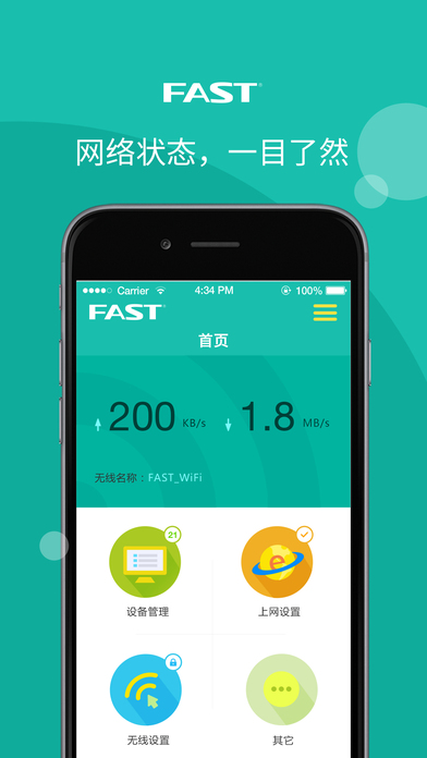 迅捷路由器直装版图3