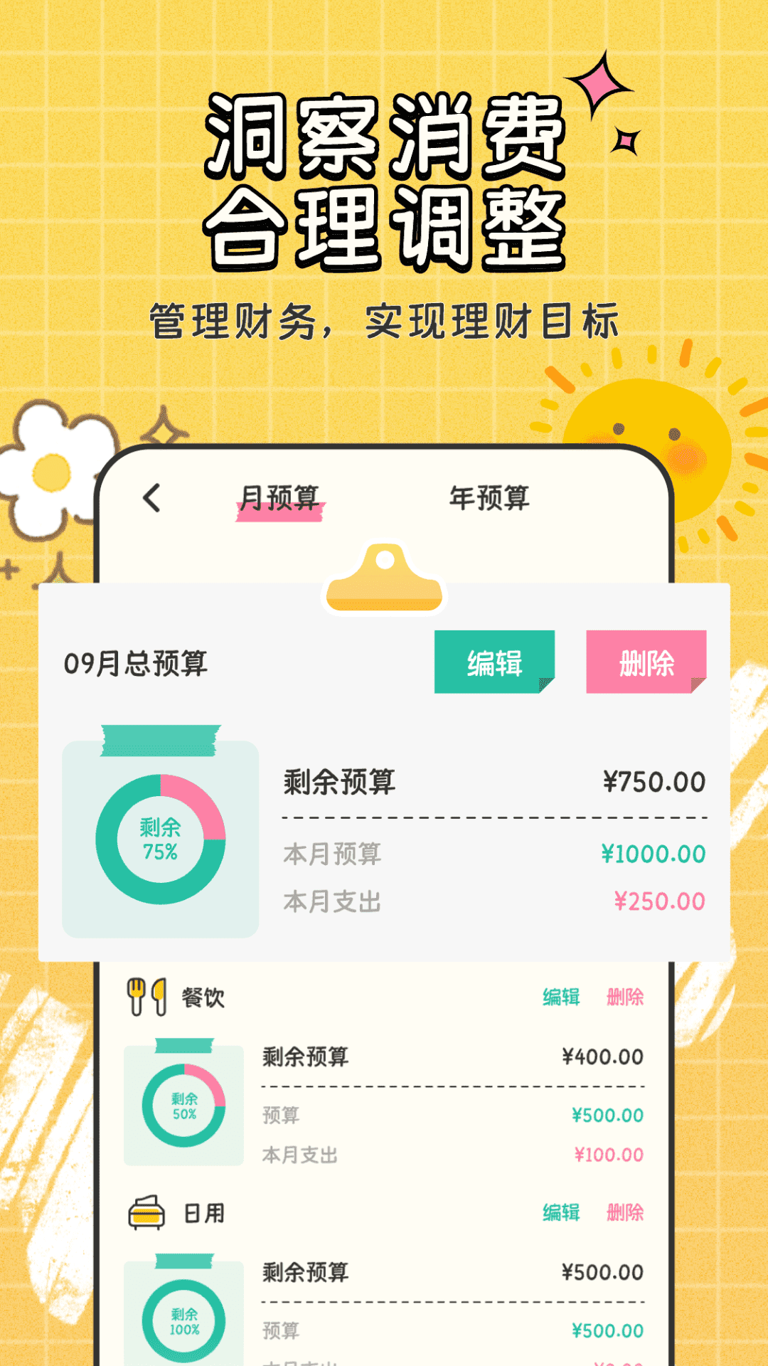 自动记账指尖管家最新版图2