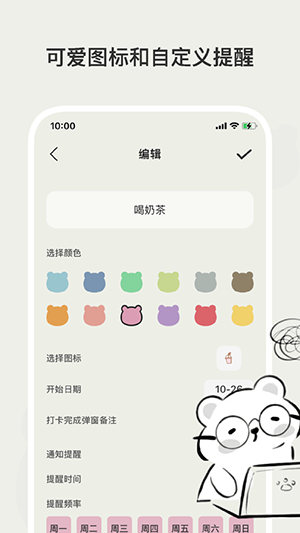 小熊频率安卓官方版图1