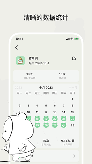 小熊频率安卓官方版图2