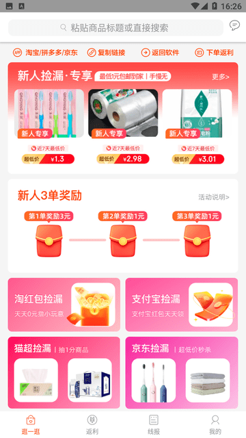捡漏免费版图1