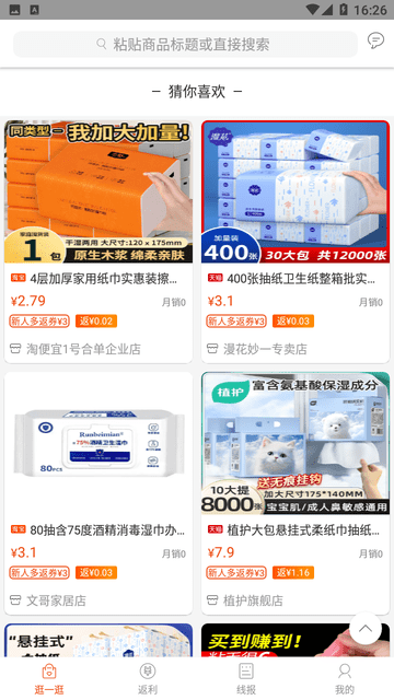 捡漏免费版图2