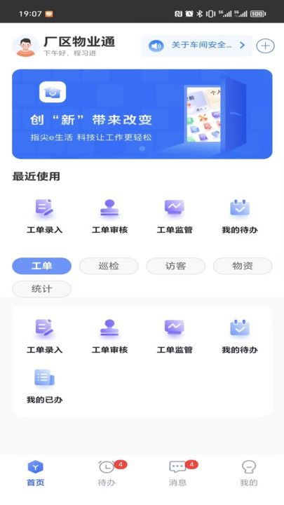 厂区物业通最新版图2