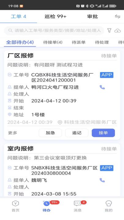 厂区物业通最新版图3