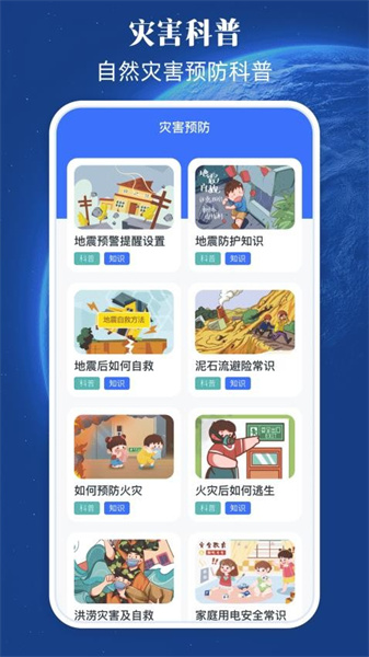 地震预警系统直装版图1