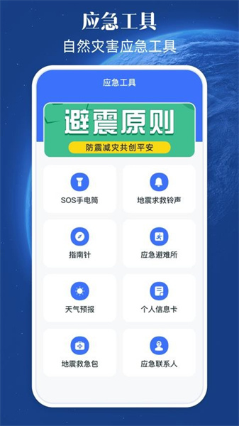 地震预警系统直装版图3