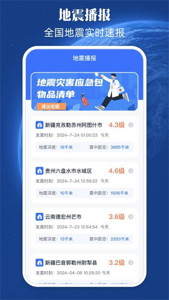 地震预警系统直装版图4