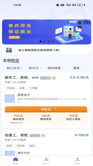 蓝工招聘官方版图1