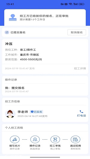 蓝工招聘官方版图3