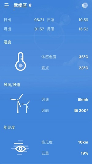 精灵天气预告官方版图3