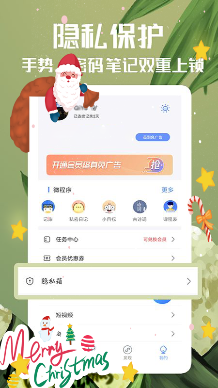 随记备忘录软件手机免费版图4