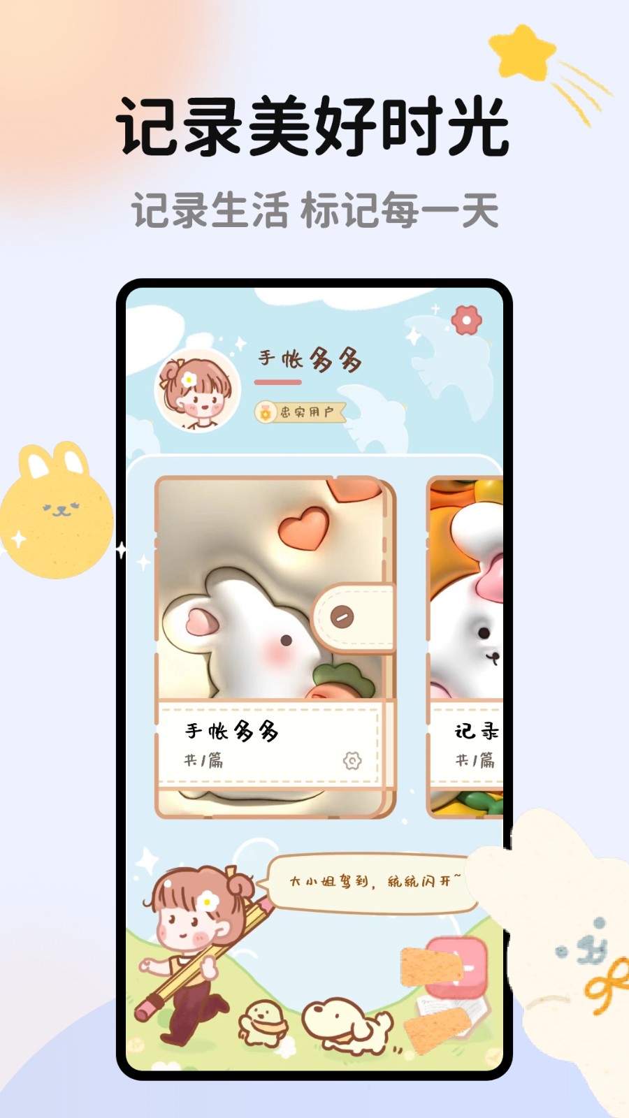 手帐多多软件安卓版图1