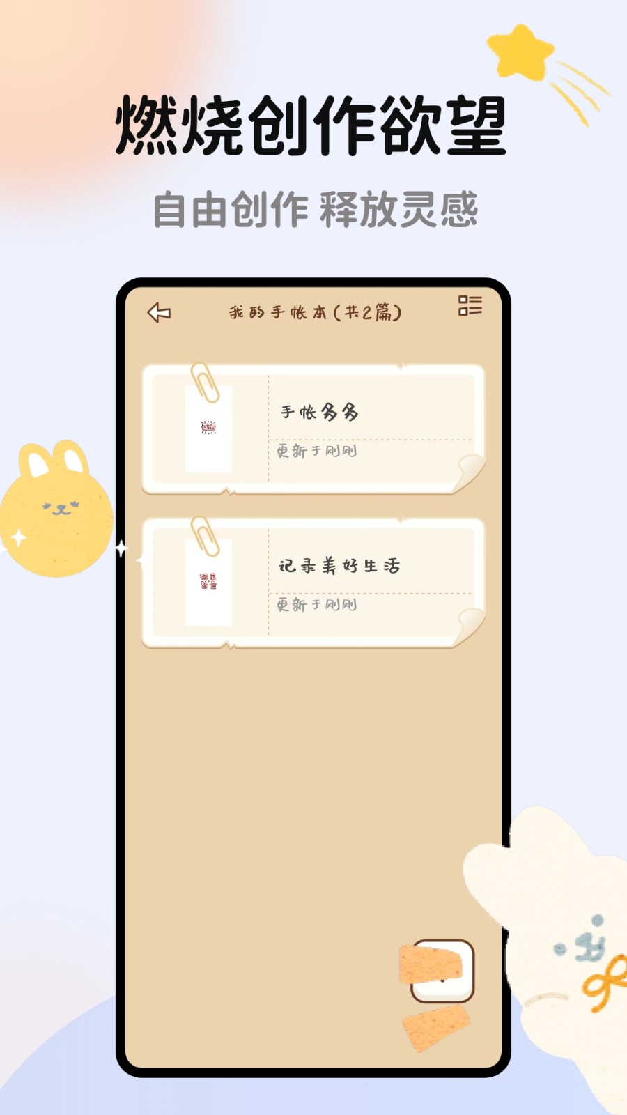 手帐多多软件安卓版图4