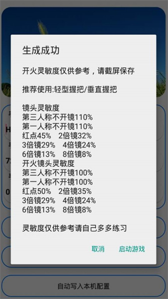 周小义灵敏度生成器图3
