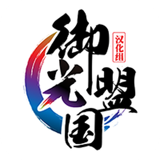 御光宝盒官方正版
