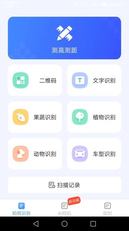 扫描智能宝无广告版图2