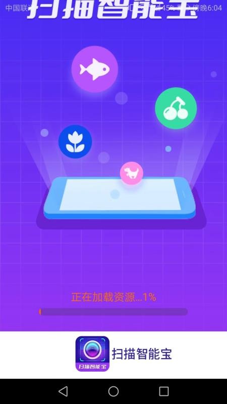 扫描智能宝无广告版图3